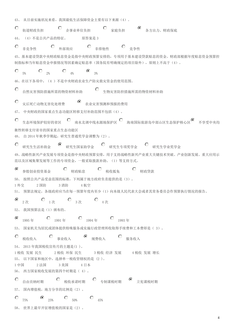 财政知识竞1-20套题及答案(1)_第4页