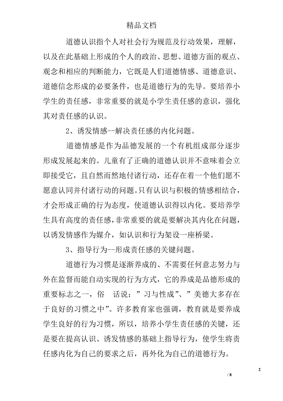 班主任工作总结_认识情感行为精选 _第2页