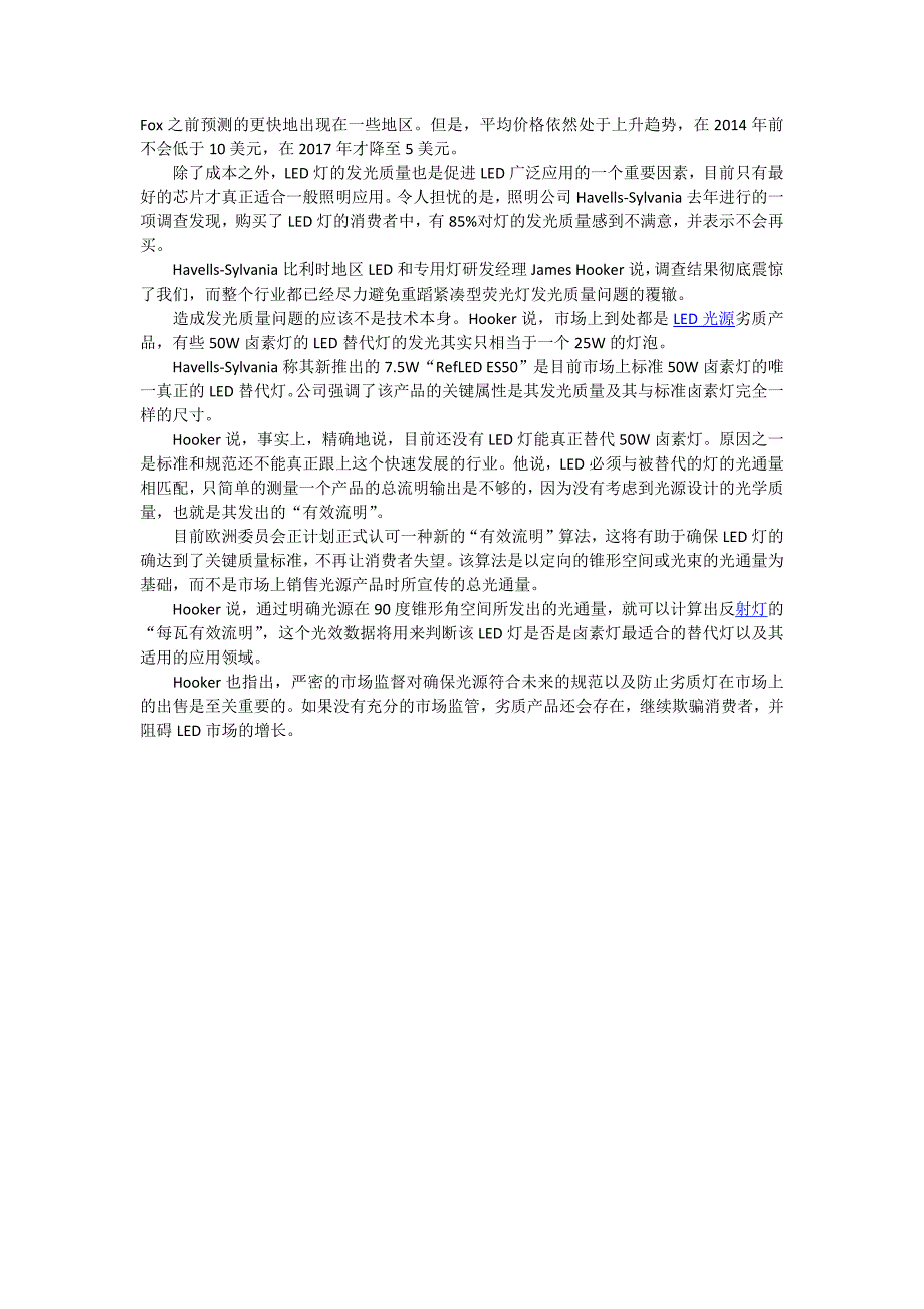 2013年到2017年将是led照明的“黄金时代”_第2页