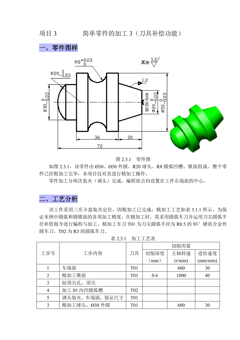 简单零件的加工3(刀具补偿功能)_第1页