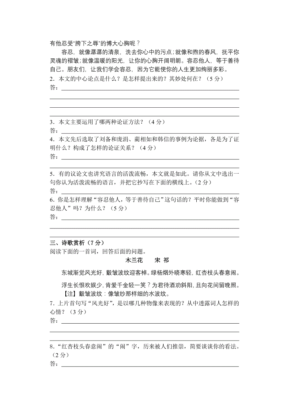 届中小学教师教学大比武学科素养考试试卷初中语文学_第2页