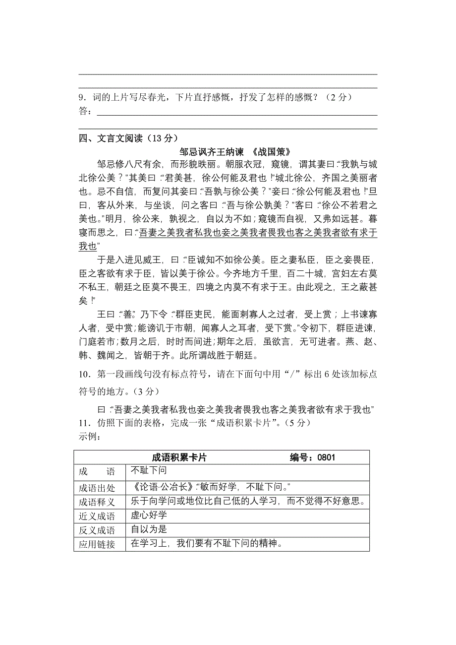 届中小学教师教学大比武学科素养考试试卷初中语文学_第3页