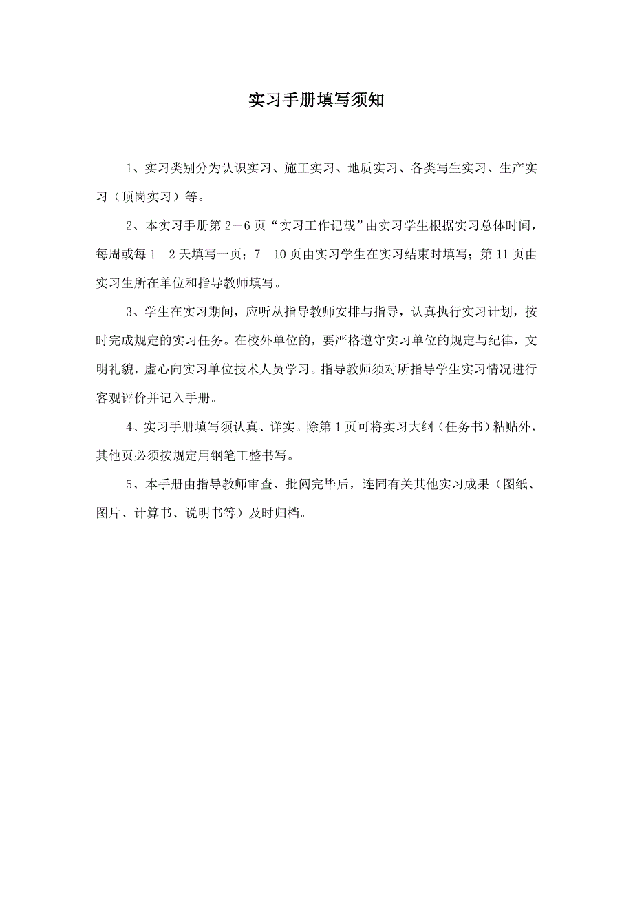 城建学院专业实习手册_第2页