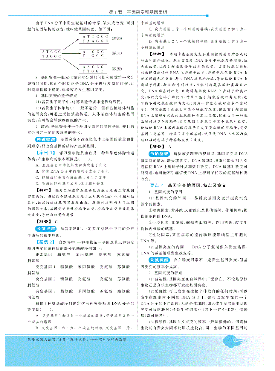 高中生物 第5章 第1节 基因突变和基因重组教材深度解析（pdf） 新人教版必修2_第2页