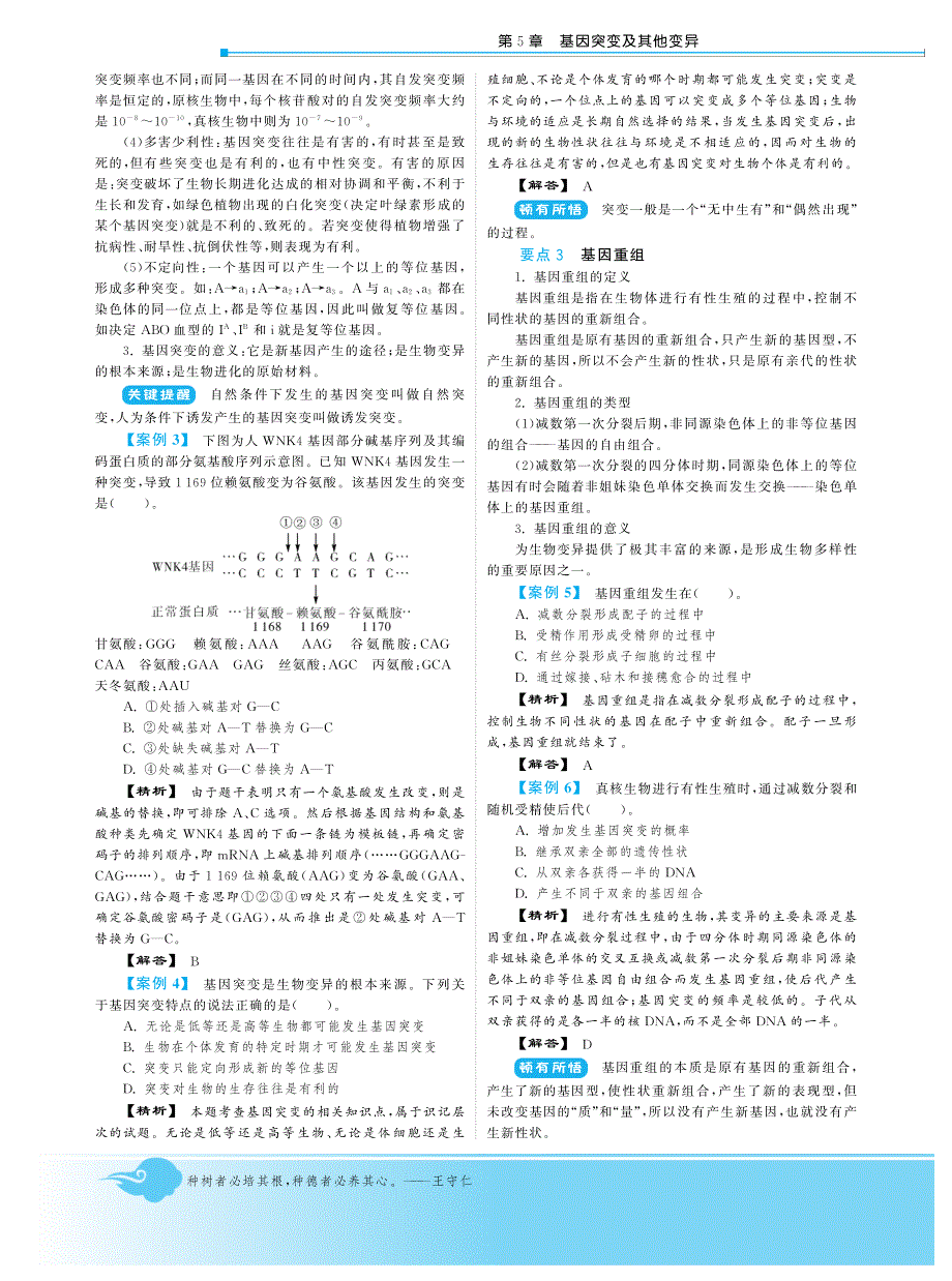 高中生物 第5章 第1节 基因突变和基因重组教材深度解析（pdf） 新人教版必修2_第3页