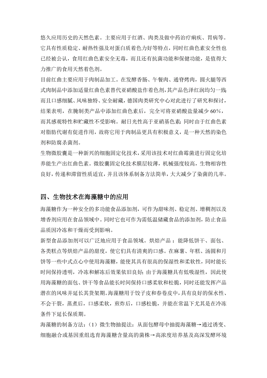 浅谈生物技术在食品添加剂中的应用_第4页