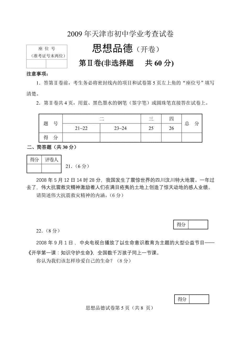 初中学业思想品德试卷_第5页