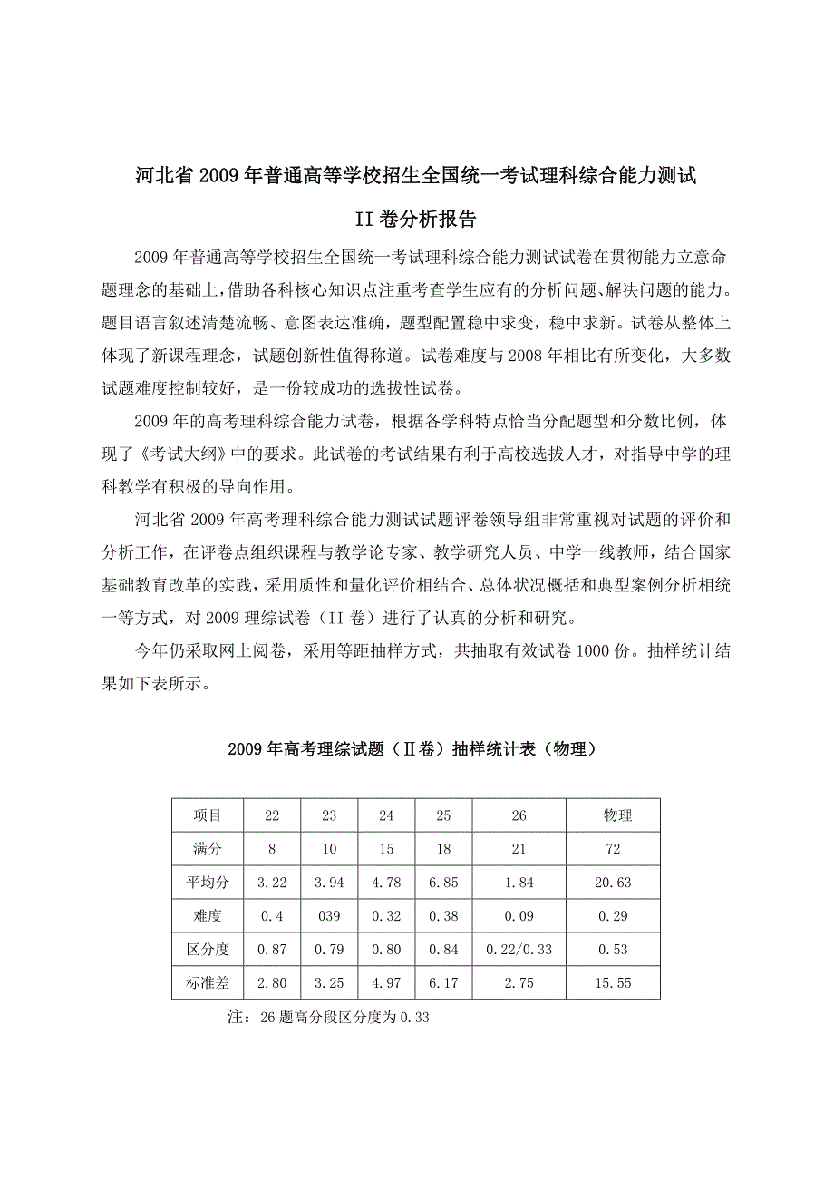 2009理综ii卷分析报告_第1页