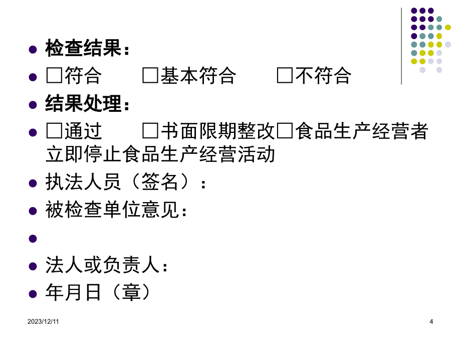 4---日常监督检查要点_第4页