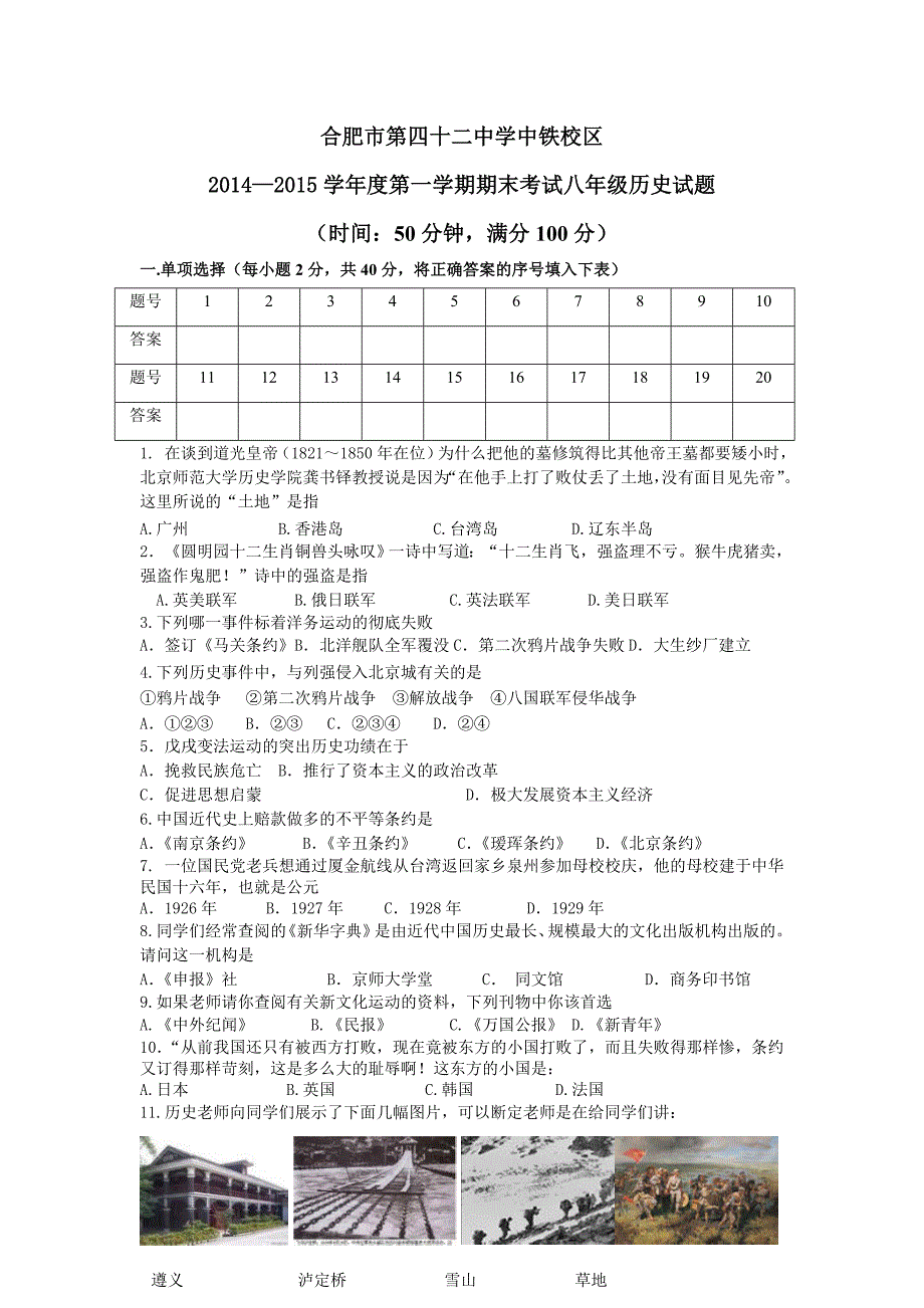 北师大版八年级历史上次期末试卷_第1页