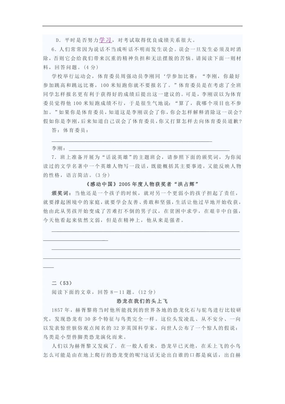江苏省初二下学期期末考试语文试卷_第2页
