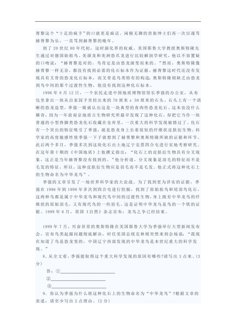 江苏省初二下学期期末考试语文试卷_第3页