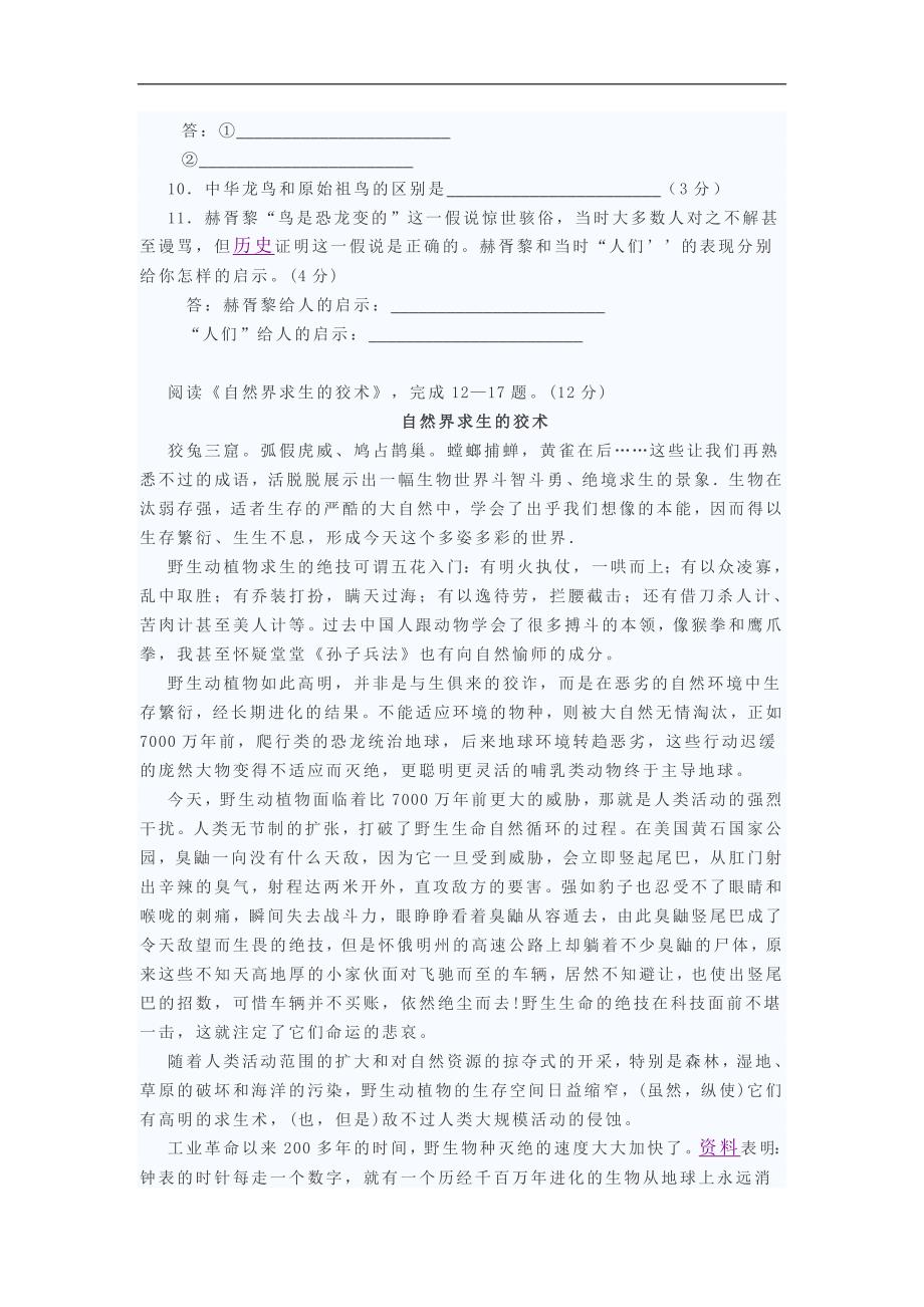 江苏省初二下学期期末考试语文试卷_第4页