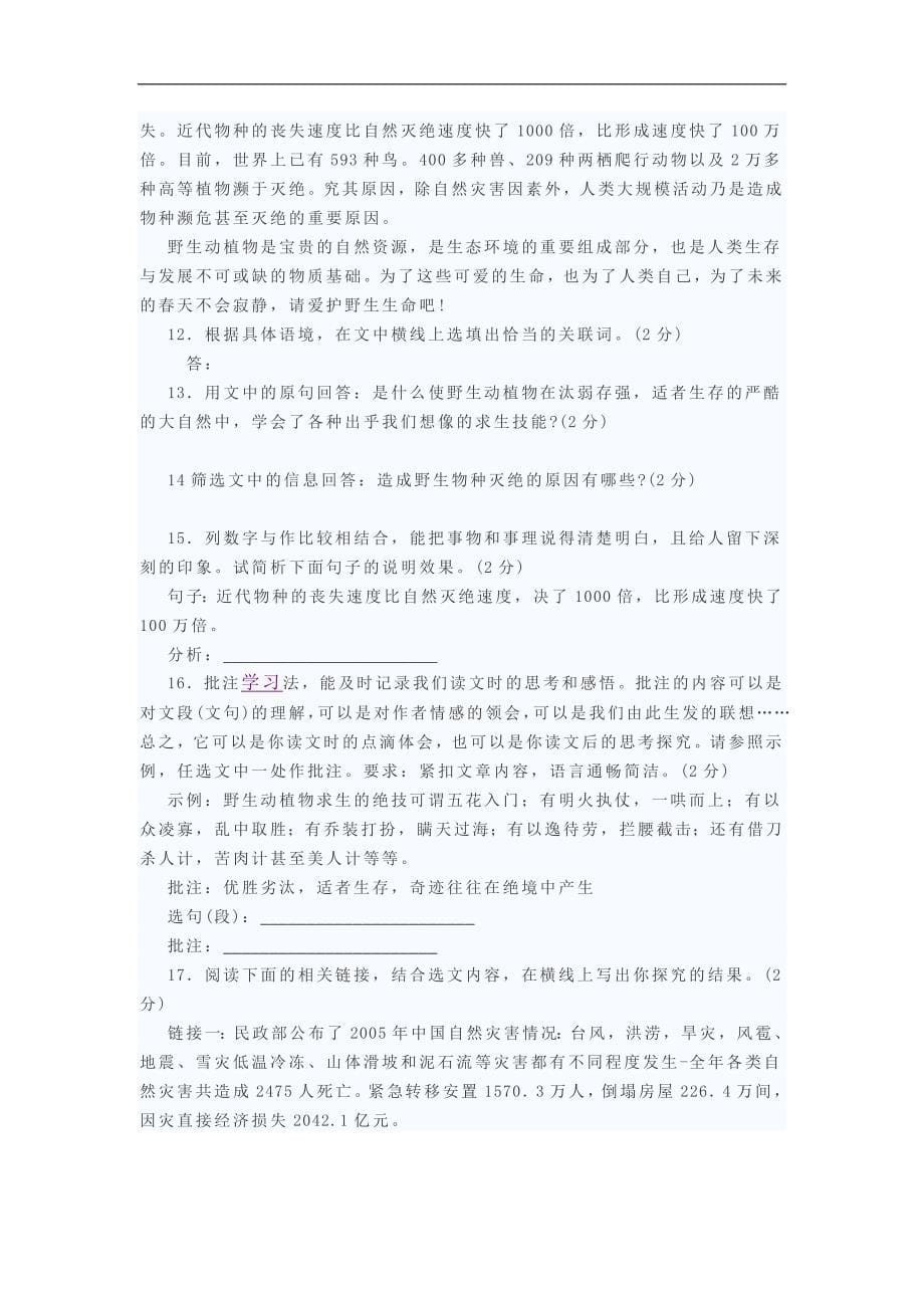 江苏省初二下学期期末考试语文试卷_第5页