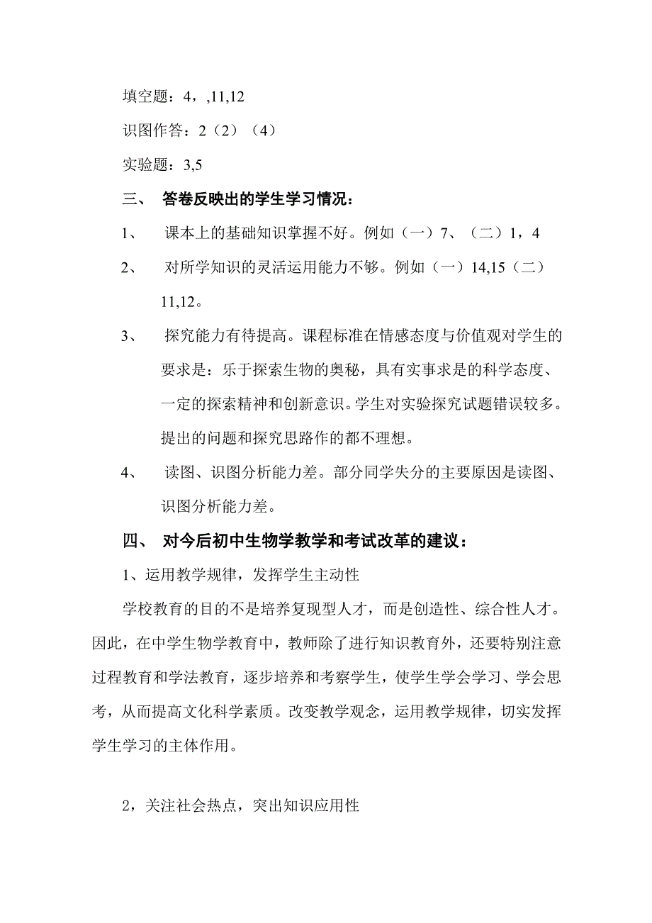 八年级生物试卷分析_第2页