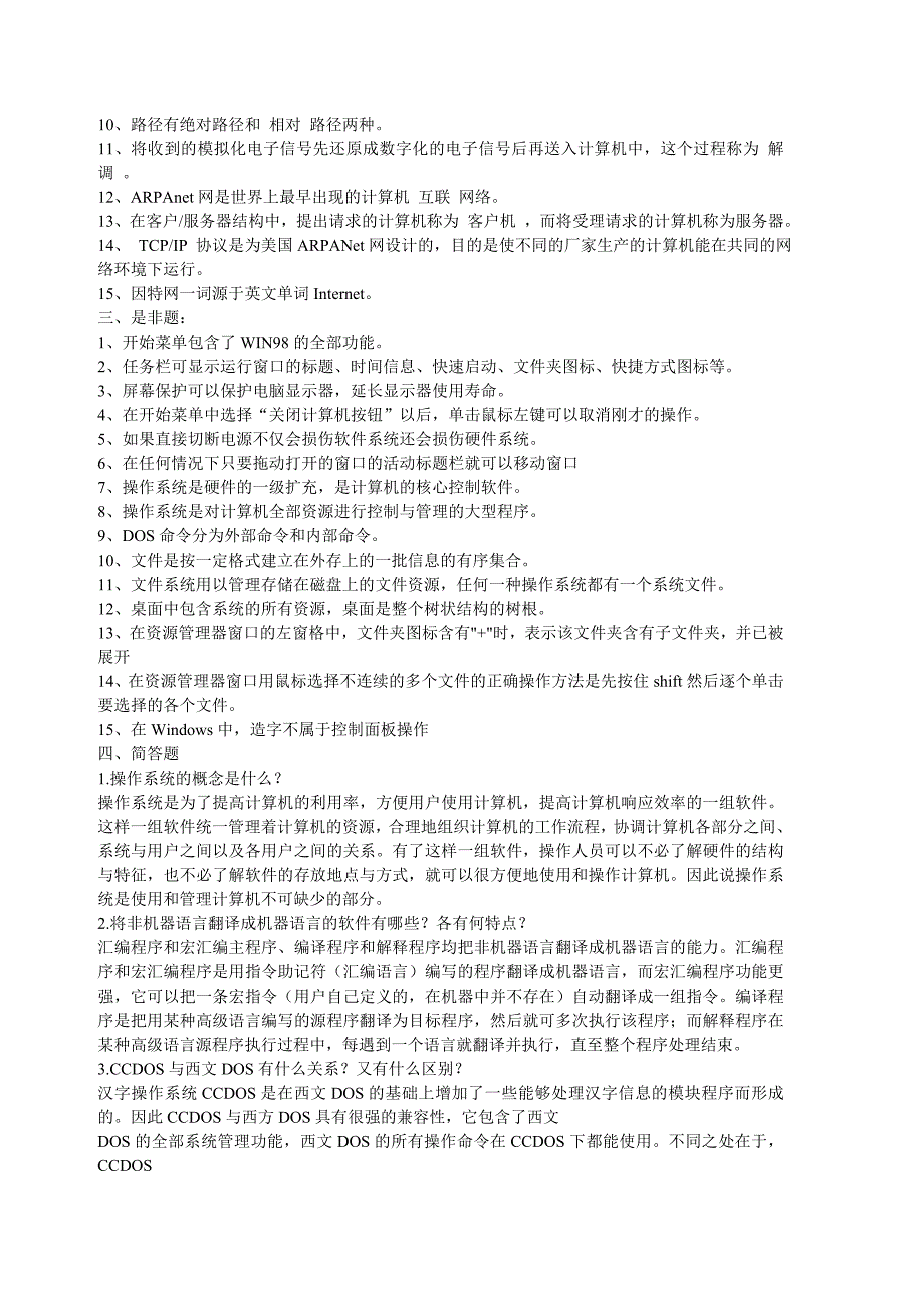 农村信用社计算机考试试题合集()可直接打印_第2页