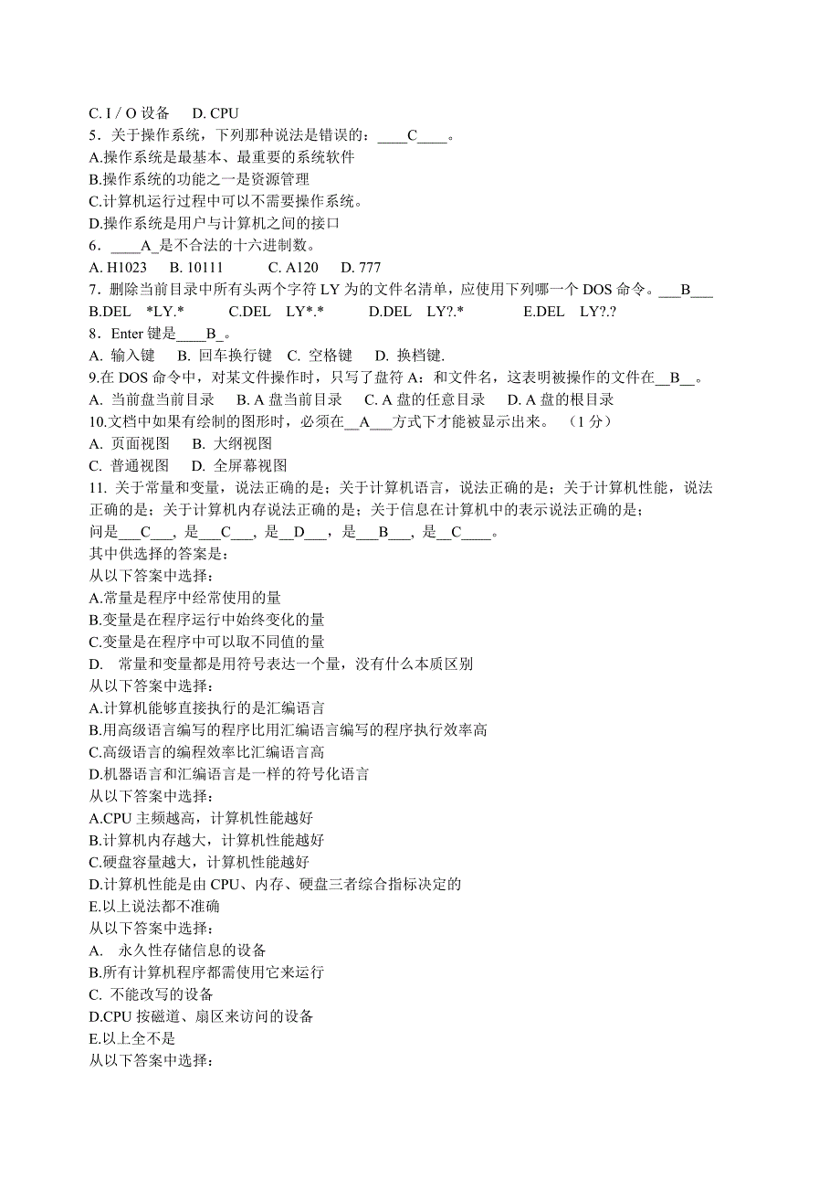 农村信用社计算机考试试题合集()可直接打印_第4页