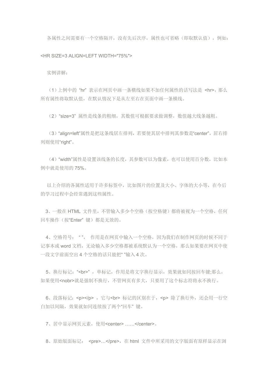 盲人如何制作网页讲座_第5页