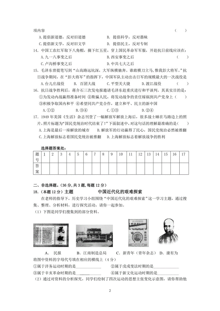 八上历史期末试卷_第2页