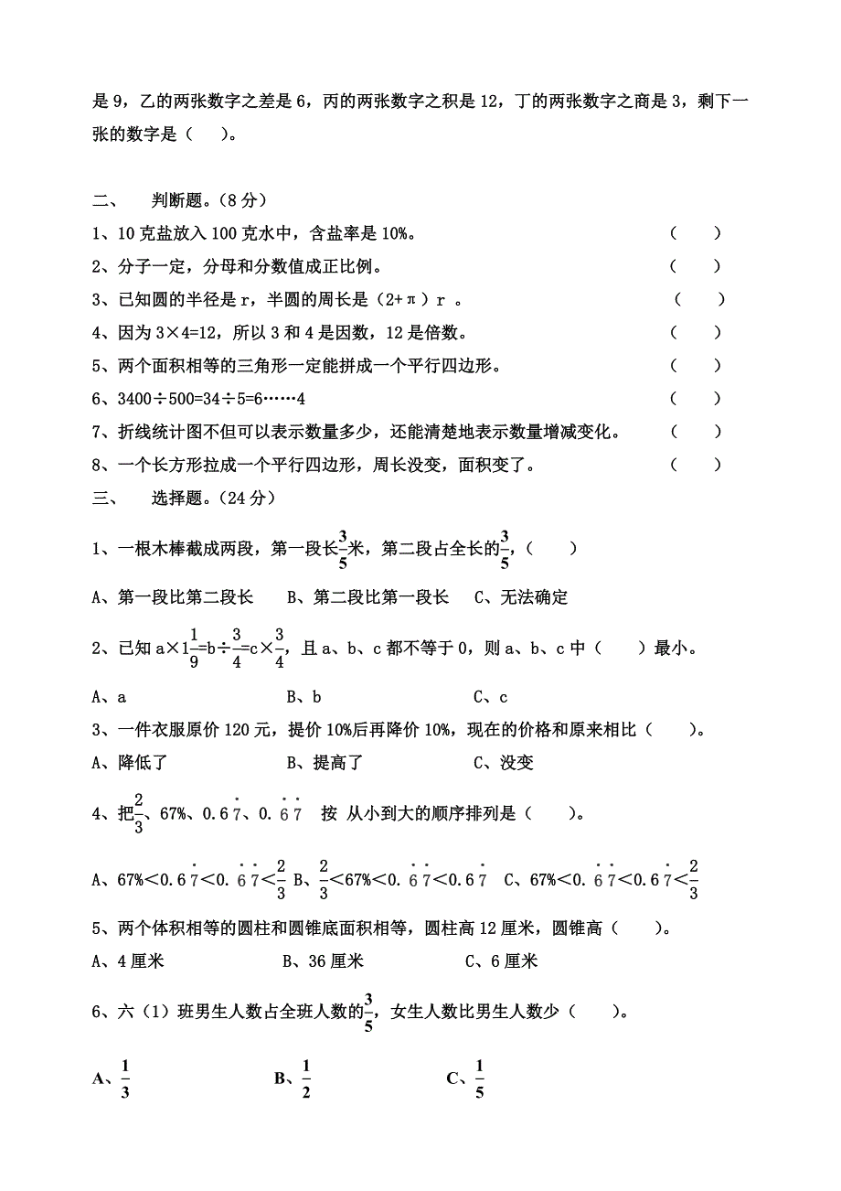 小学数学六年级竞赛试题及答案_第2页