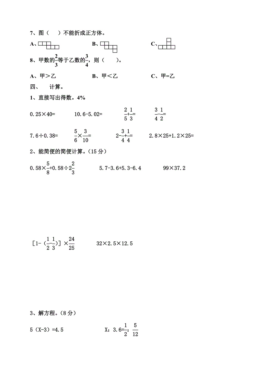 小学数学六年级竞赛试题及答案_第3页