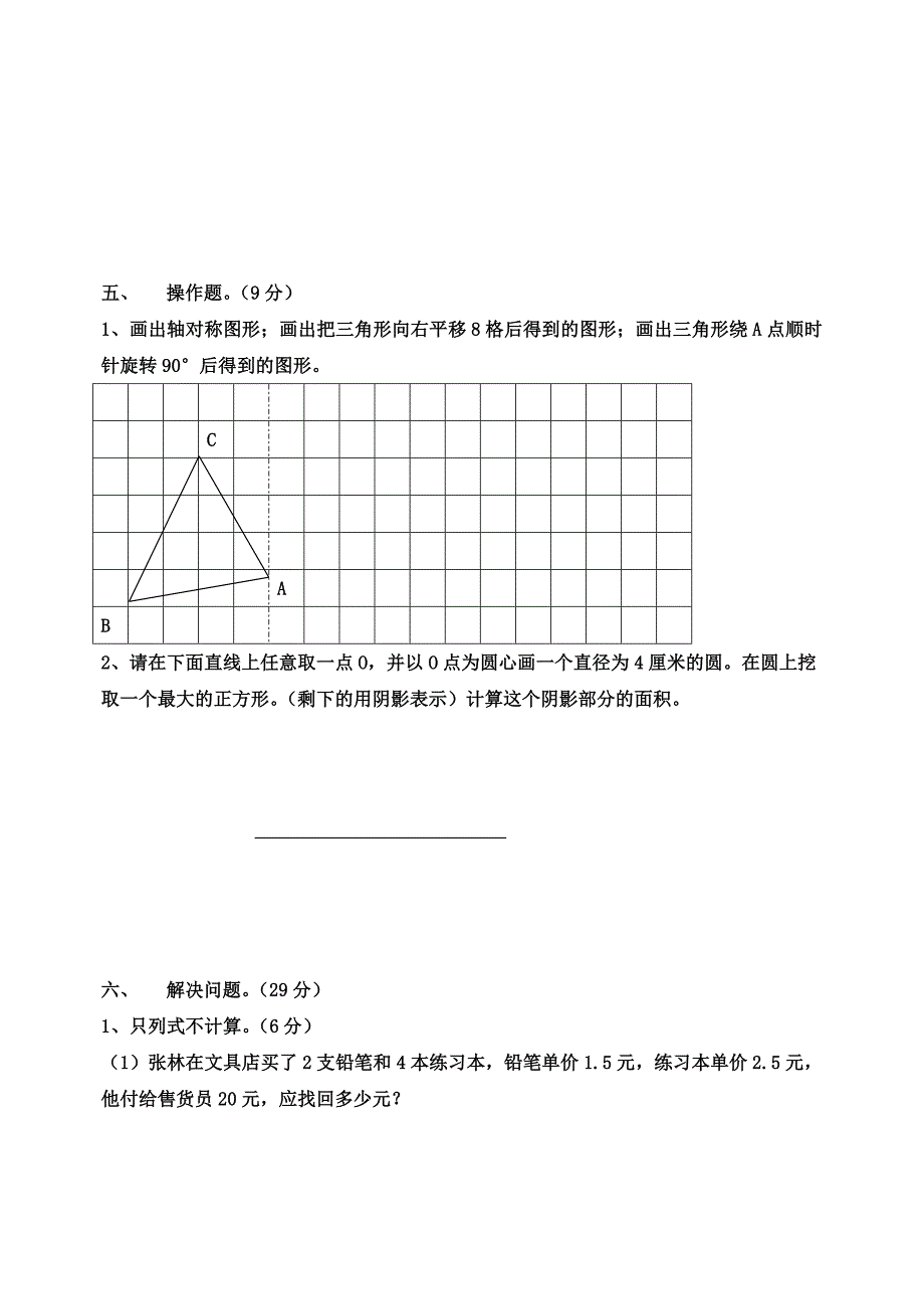 小学数学六年级竞赛试题及答案_第4页