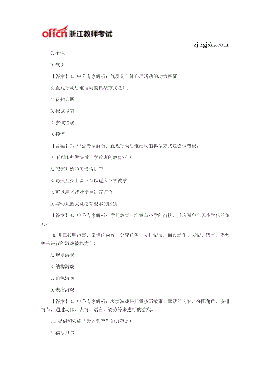 2015年浙江幼儿教师招聘考试综合模拟试卷及答案十二_第3页