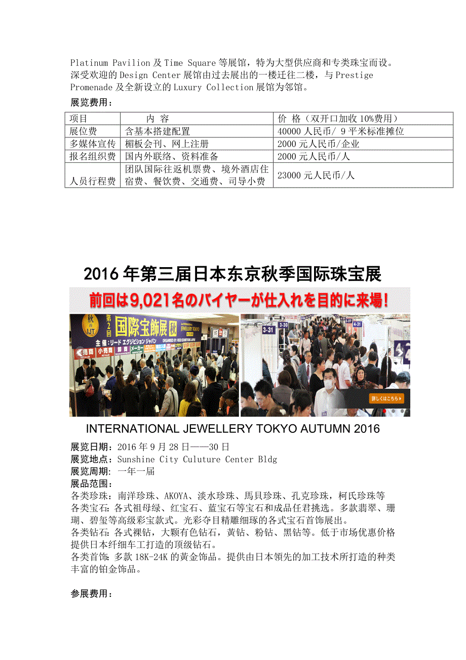 2016年国际珠宝展一览表及详细介绍_第4页