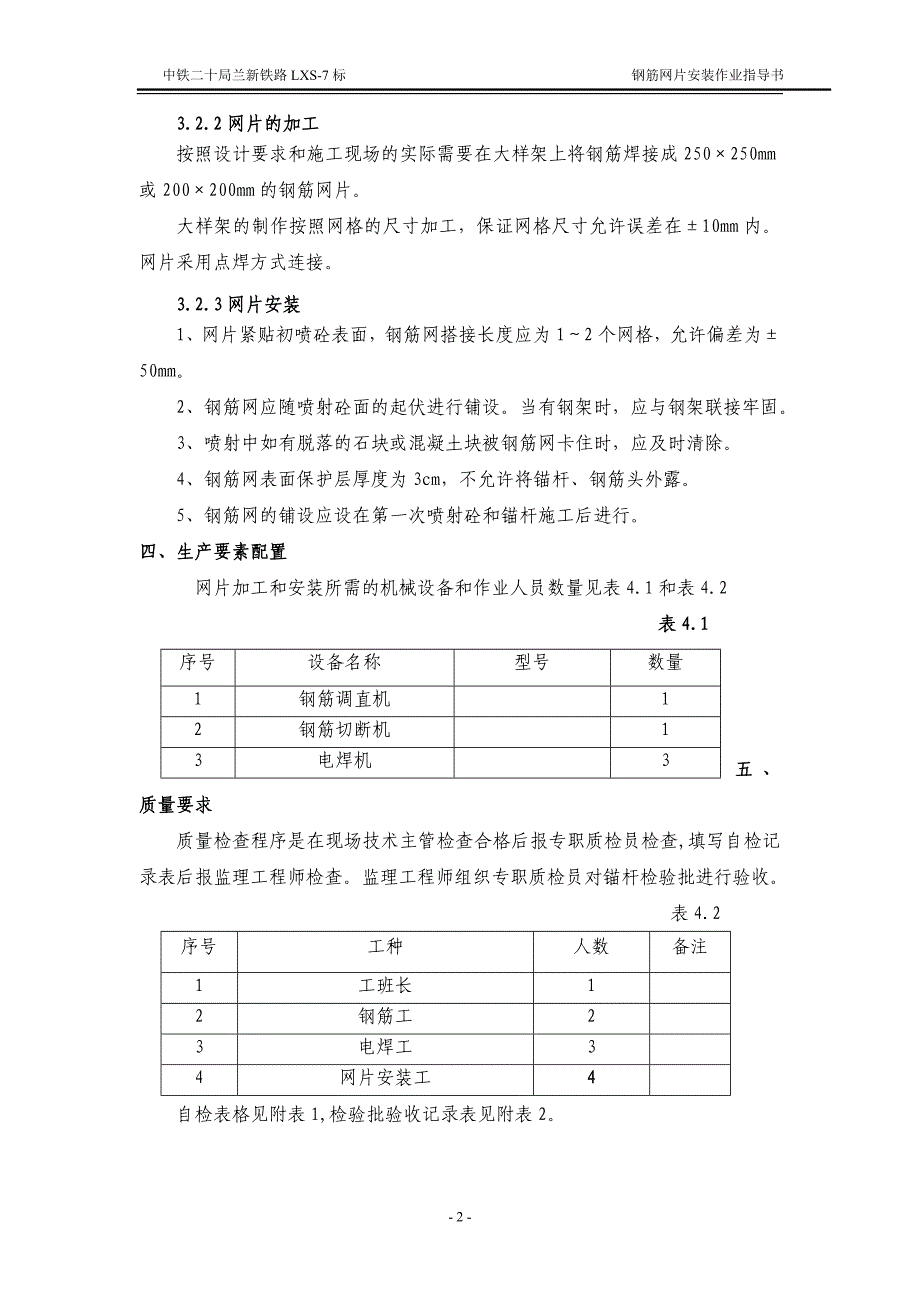 钢筋网片施工作业指导书_第4页