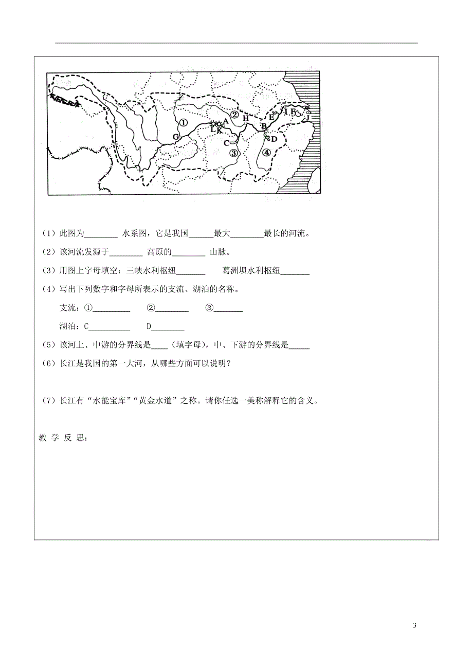 2017八年级地理上册2.3河流长江的治理和开发学案2无答案新版新人教版20170814170_第3页