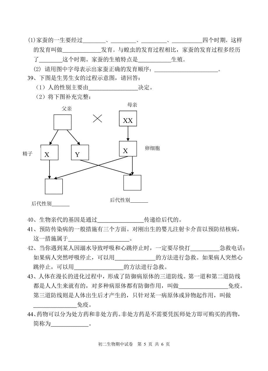 初二生物期中考试卷_第5页