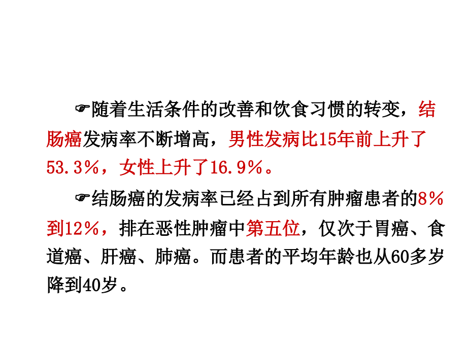 大肠肛管疾病病人的护理_第3页