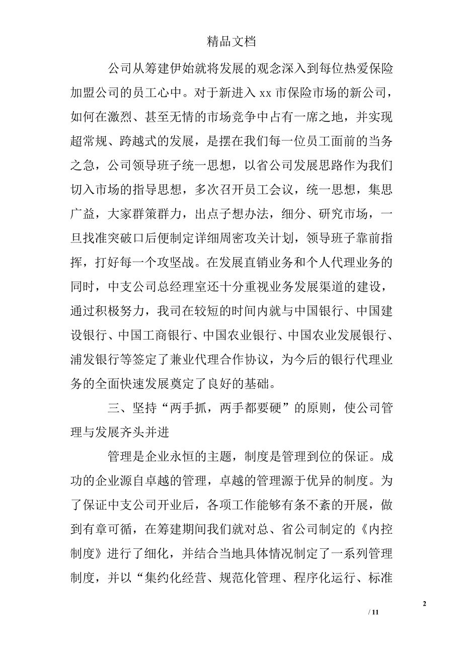 2008年保险公司工作总结与09年工作计划精选 _第2页