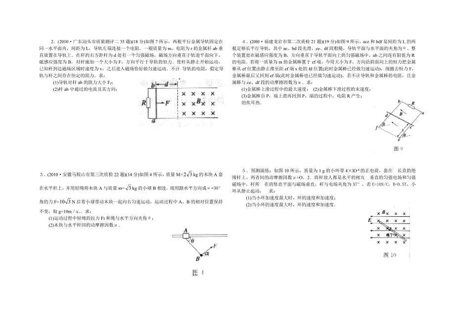 专题一牛顿运动定律及其应用_第3页