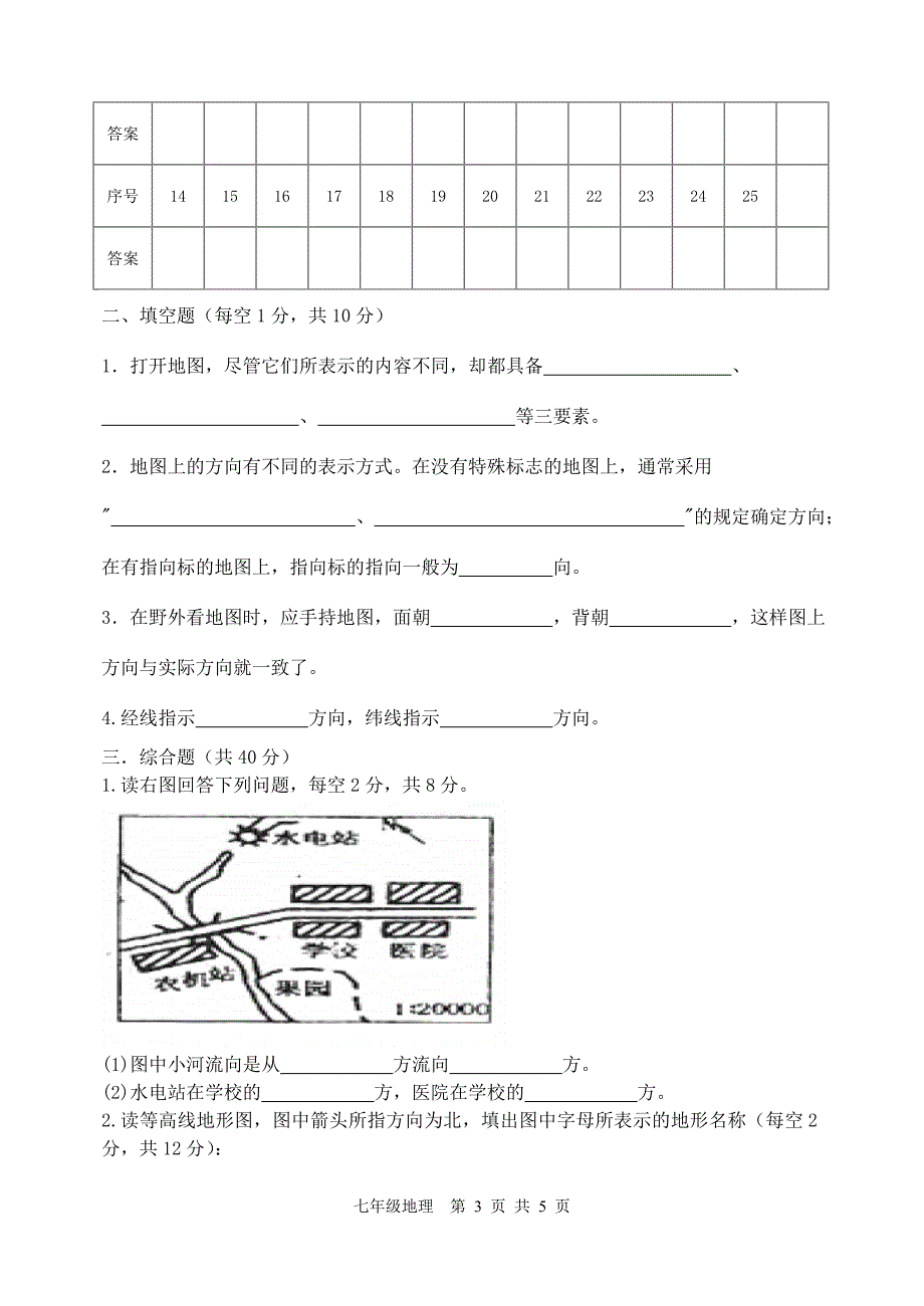 地理试卷六上_第3页