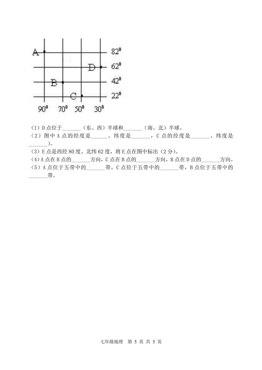 地理试卷六上_第5页