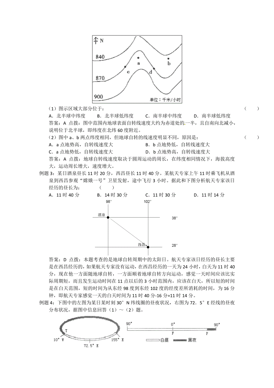 高考地理考前30天冲刺 专题2 地球运动_第2页