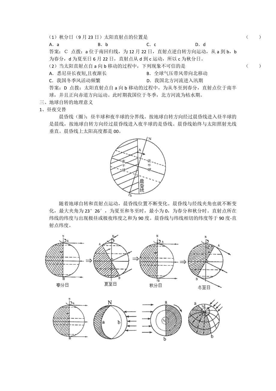 高考地理考前30天冲刺 专题2 地球运动_第5页