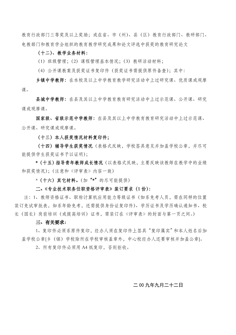 中学一级教师职称班主任材料_第2页