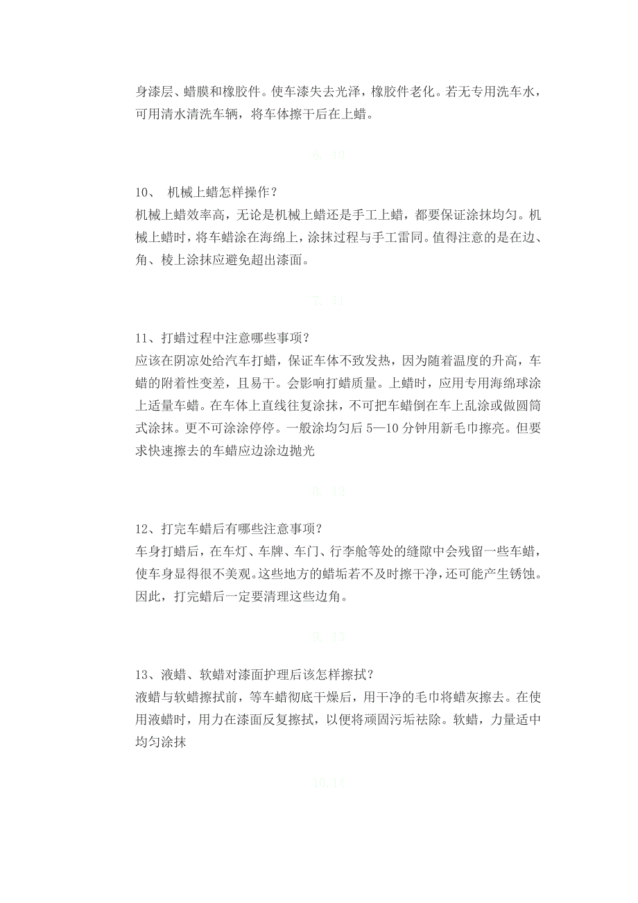 汽车打蜡、开蜡技巧_第3页