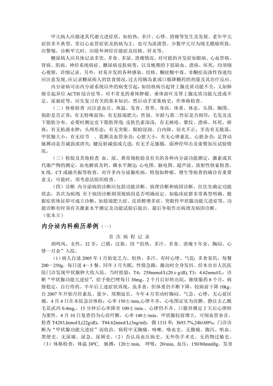 内分泌科常见病历的书写_第4页