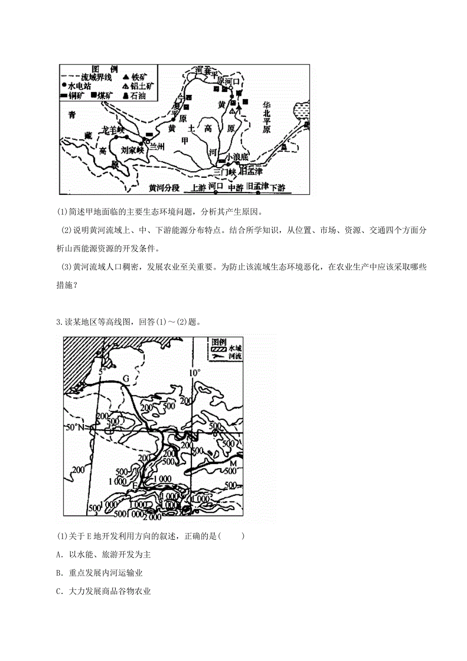 高考地理 黄金易错点专题汇编 专题13 区域可持续发展_第2页