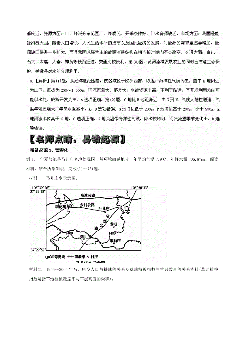 高考地理 黄金易错点专题汇编 专题13 区域可持续发展_第4页