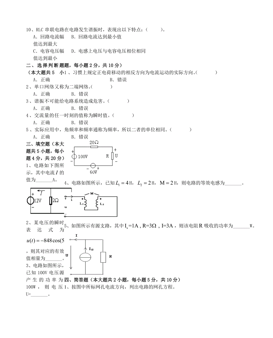 电路理论课程考试模拟试卷a_第3页