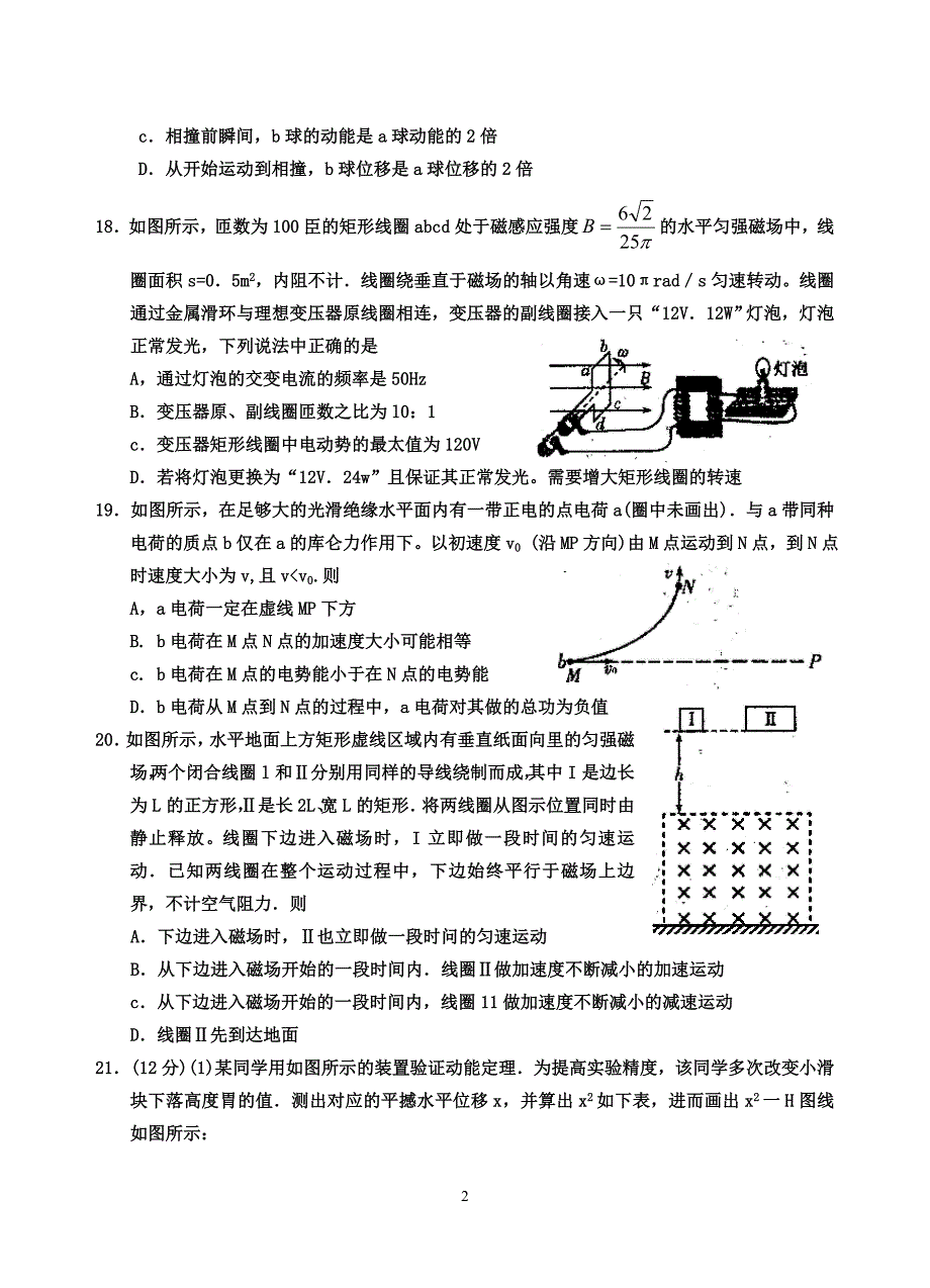 2012年普通高等学校招生全国统一考试(山东卷)仿真模拟(三)_第2页