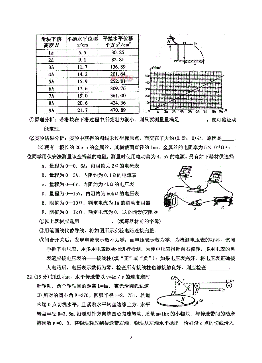 2012年普通高等学校招生全国统一考试(山东卷)仿真模拟(三)_第3页