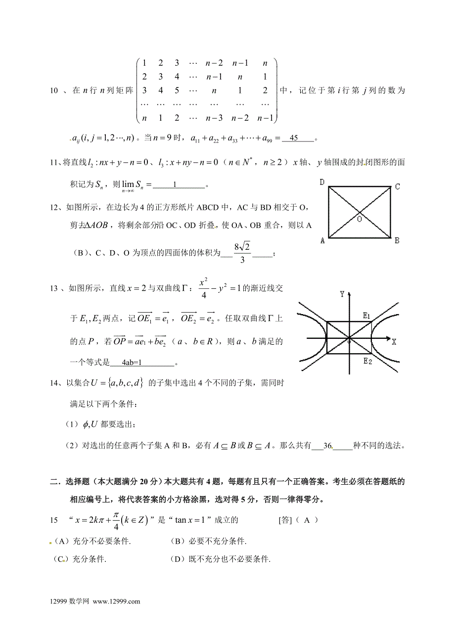 2010年上海市数学(理)卷(含答案)_第2页