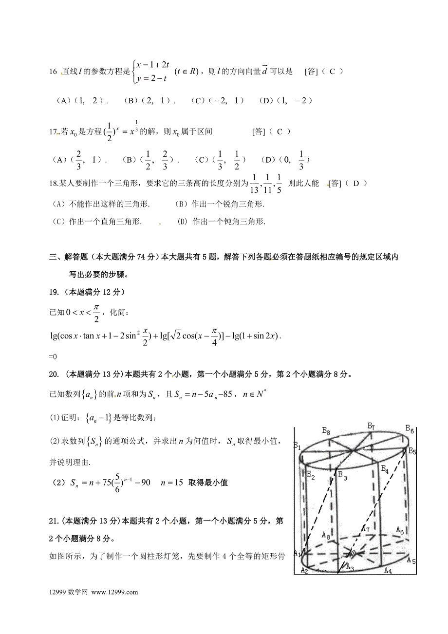 2010年上海市数学(理)卷(含答案)_第3页