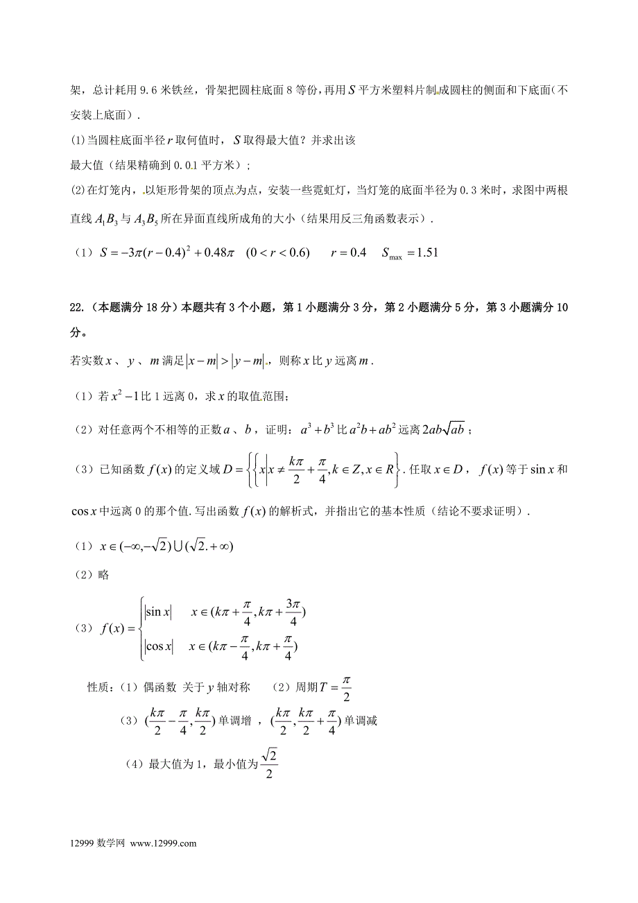 2010年上海市数学(理)卷(含答案)_第4页