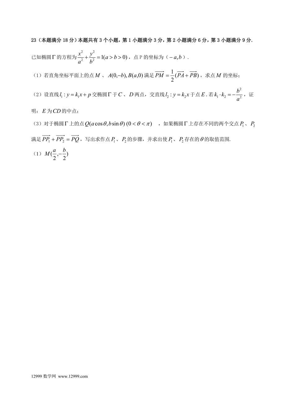 2010年上海市数学(理)卷(含答案)_第5页